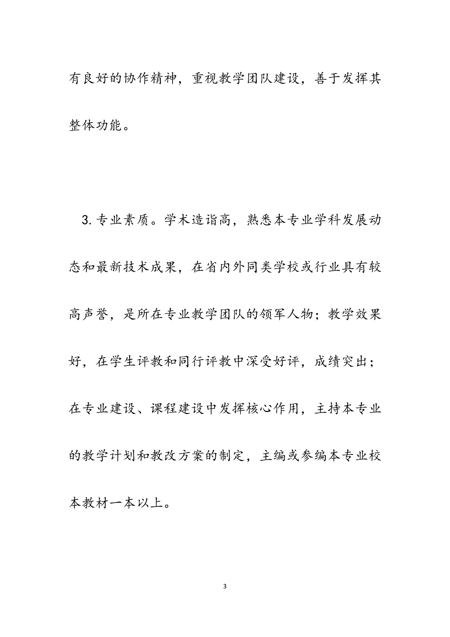 2023年职业中字专业带头人、骨干教师培养方案.docx_第3页