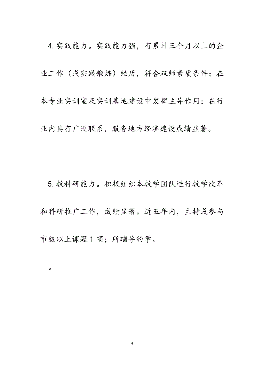 2023年职业中字专业带头人、骨干教师培养方案.docx_第4页