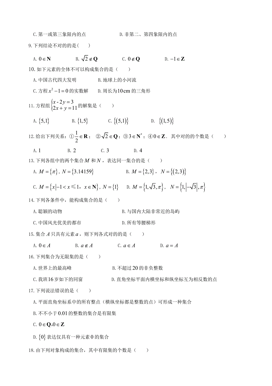 集合的概念及表示法练习题_第2页