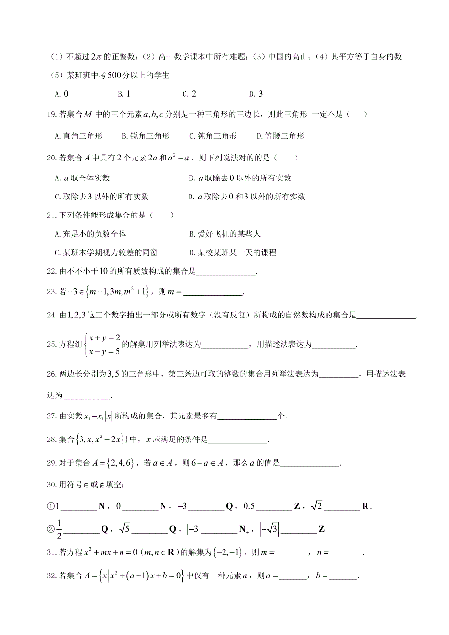 集合的概念及表示法练习题_第3页