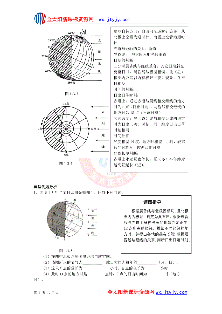 第三节地球的运动[1].doc_第4页