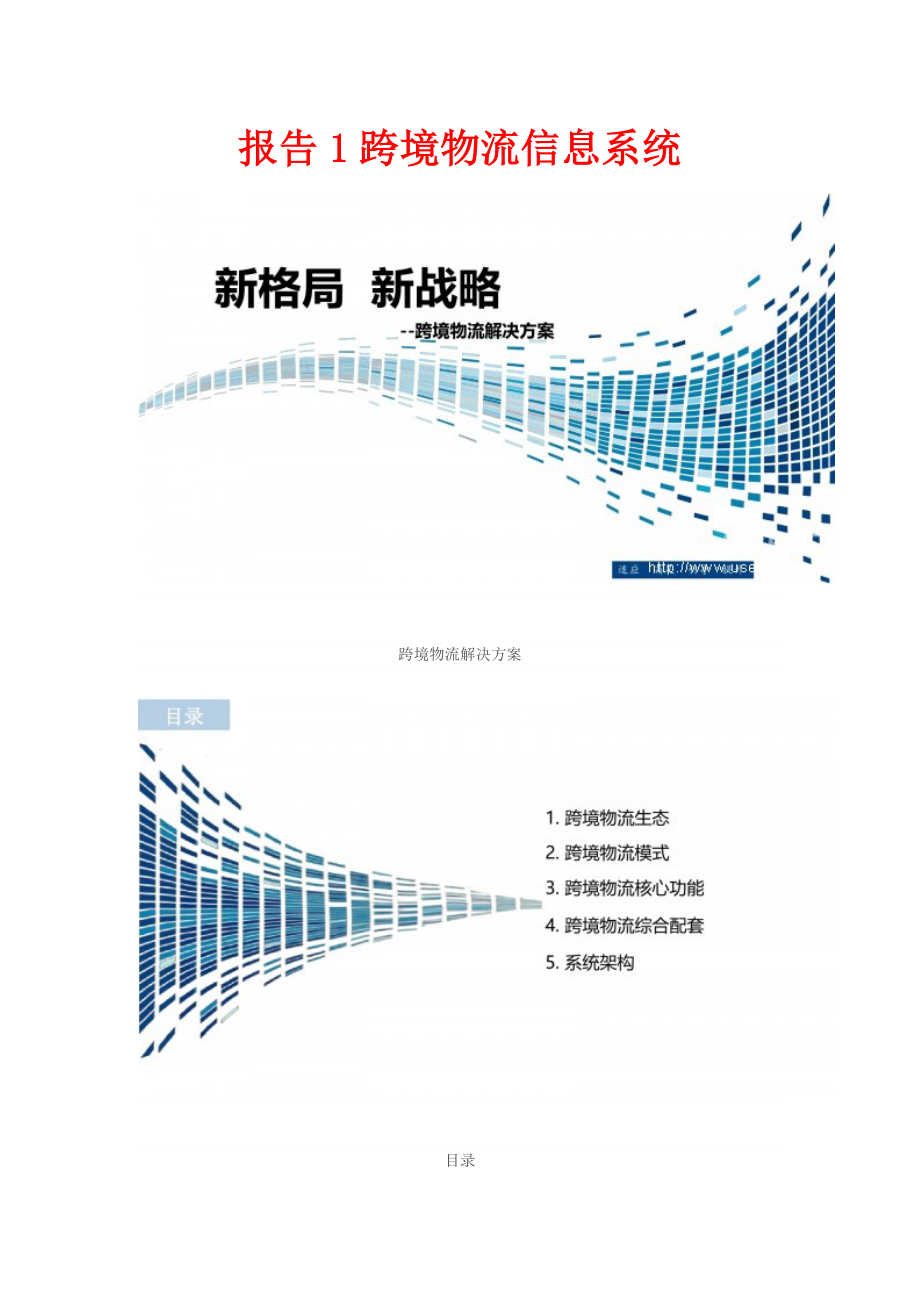 跨境物流行业分析报告_第2页