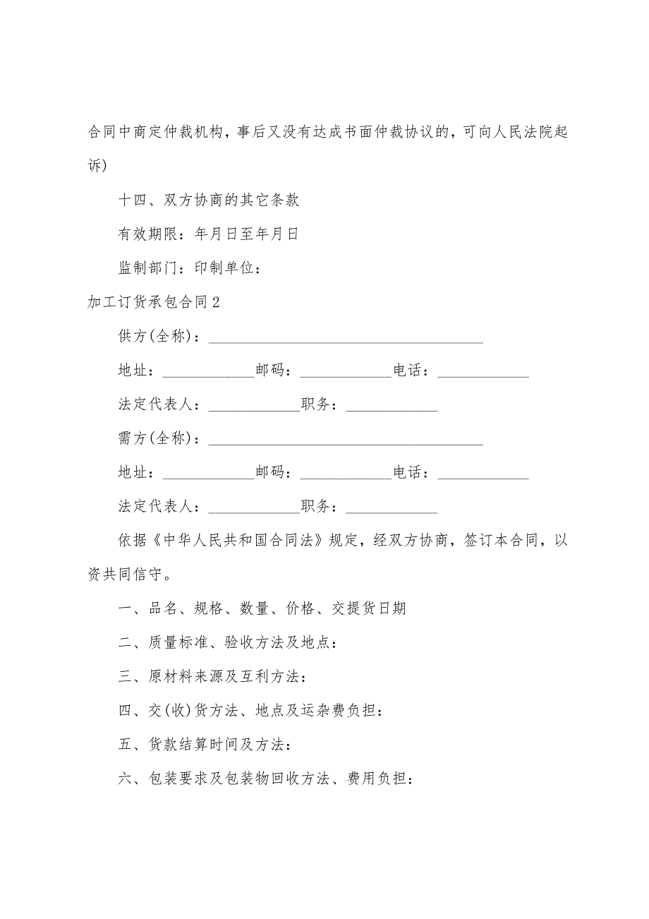 加工订货承包合同.docx_第2页