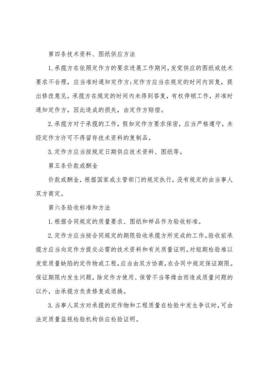 加工订货承包合同.docx_第5页