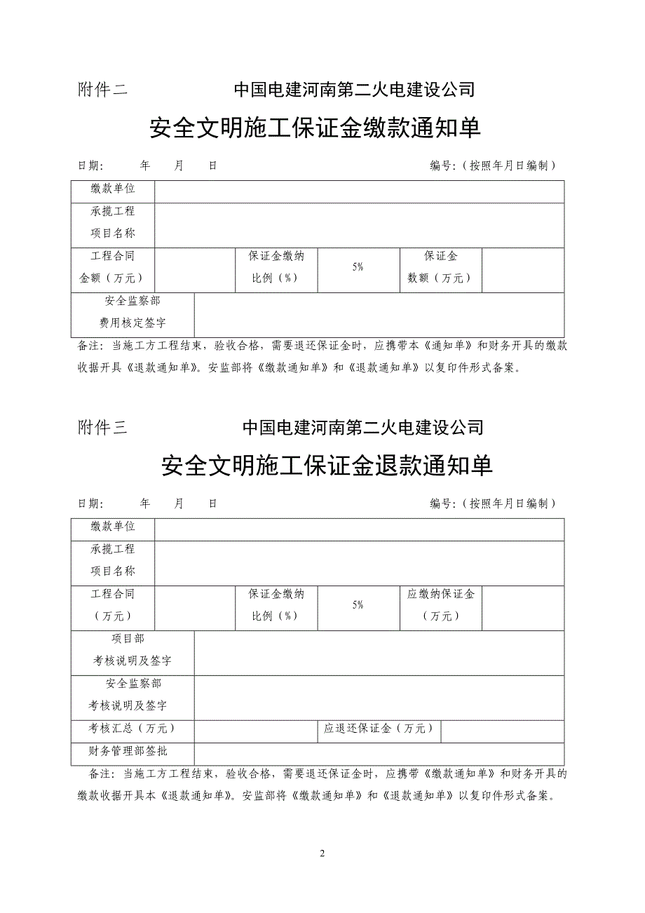 052--安全协议范本--外包工程--附件_第2页