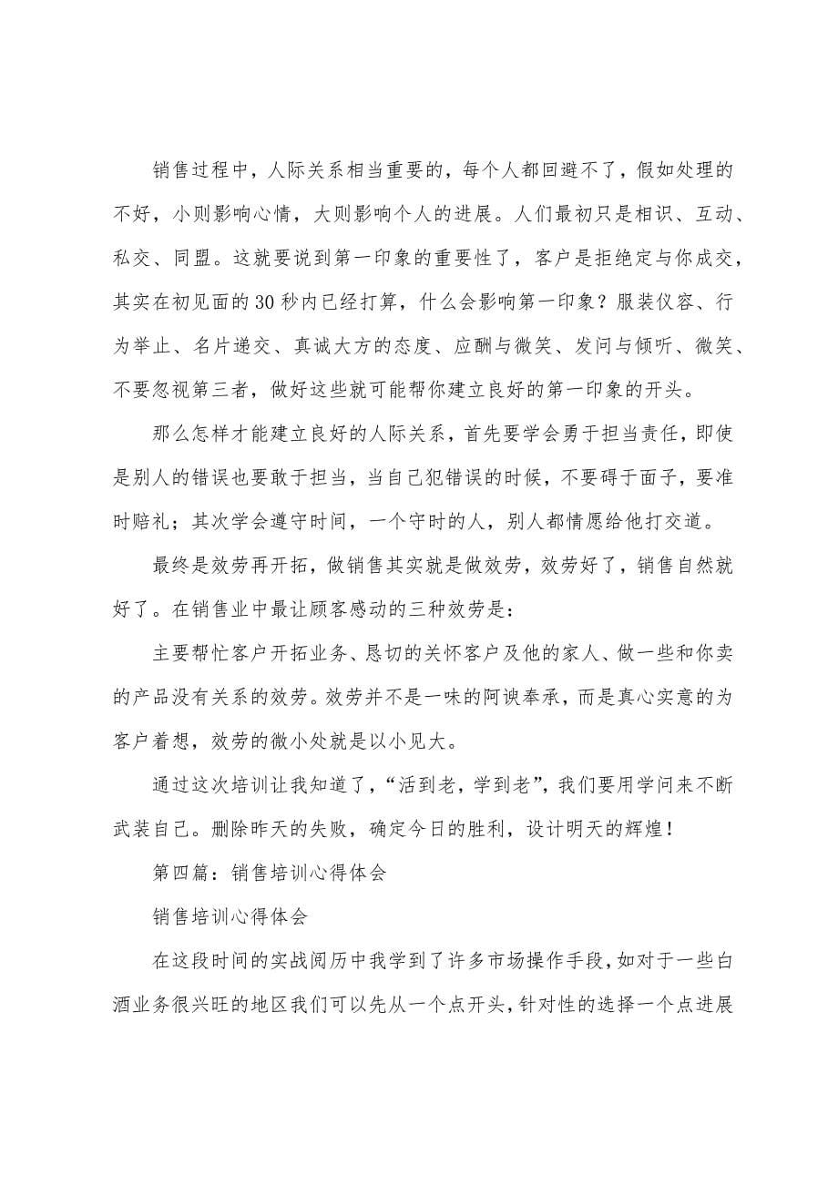 销售培训心得体会.docx_第5页