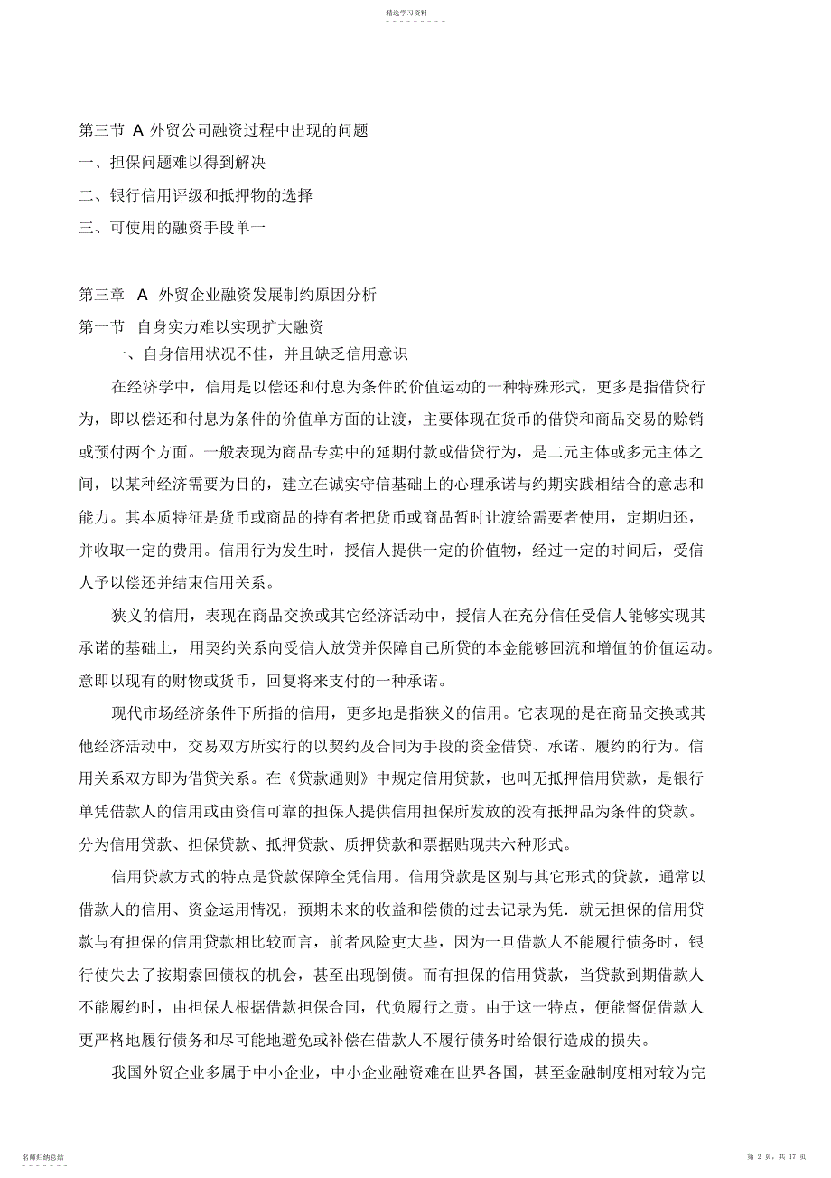 2022年某外贸企业融资现状分析与对策探讨_第2页