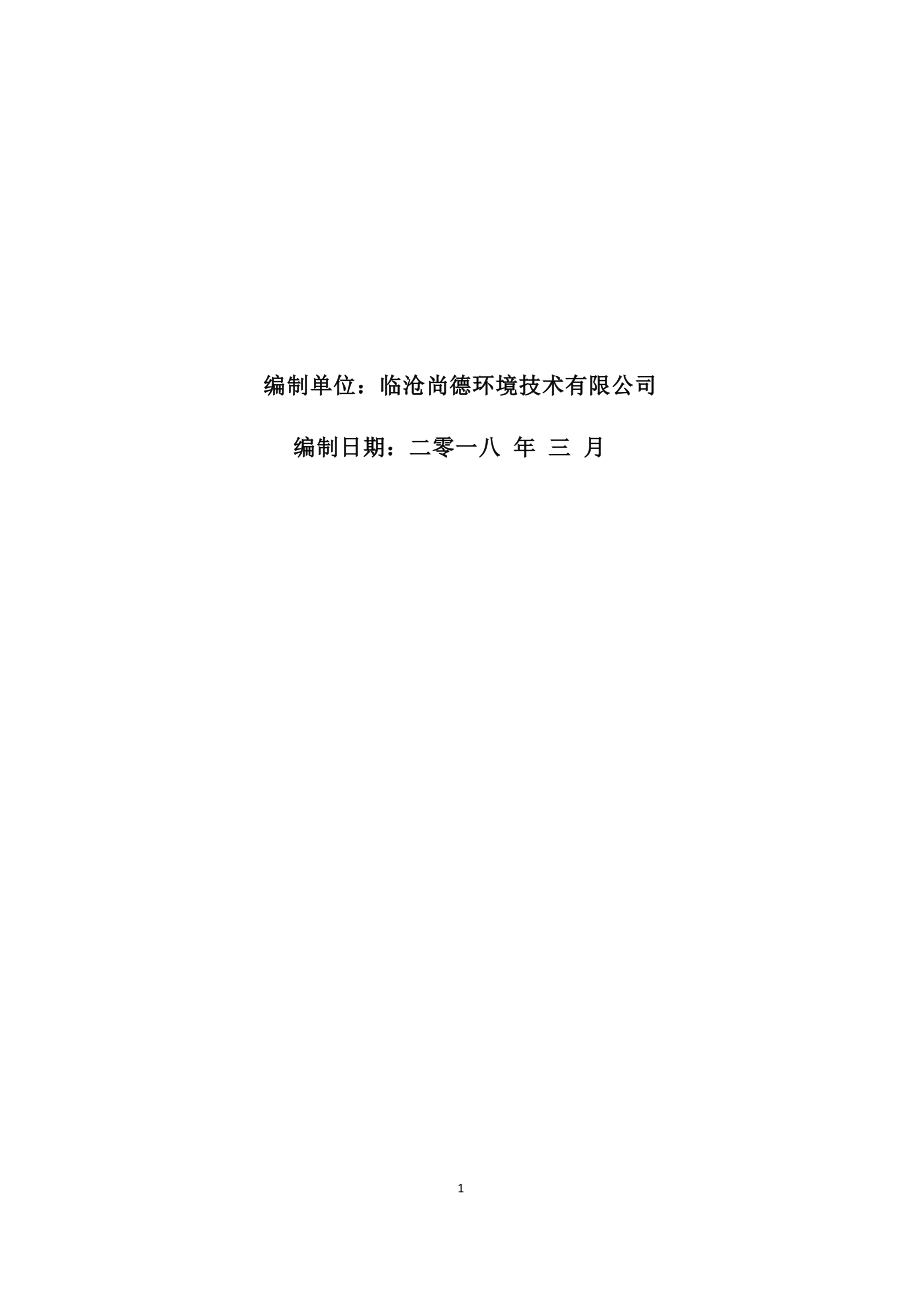 中国石化销售有限公司云南西双版纳石油分公司勐仑加油站环评报告.docx_第2页