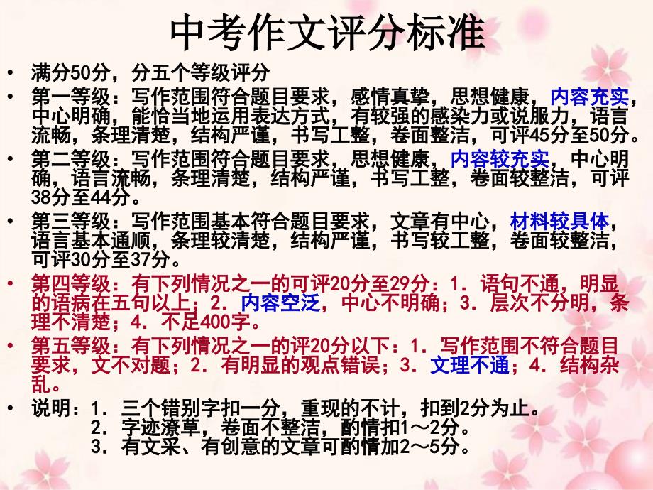 广东中考语文作文指导如何完整具体地记叙一件事30PT课件_第1页