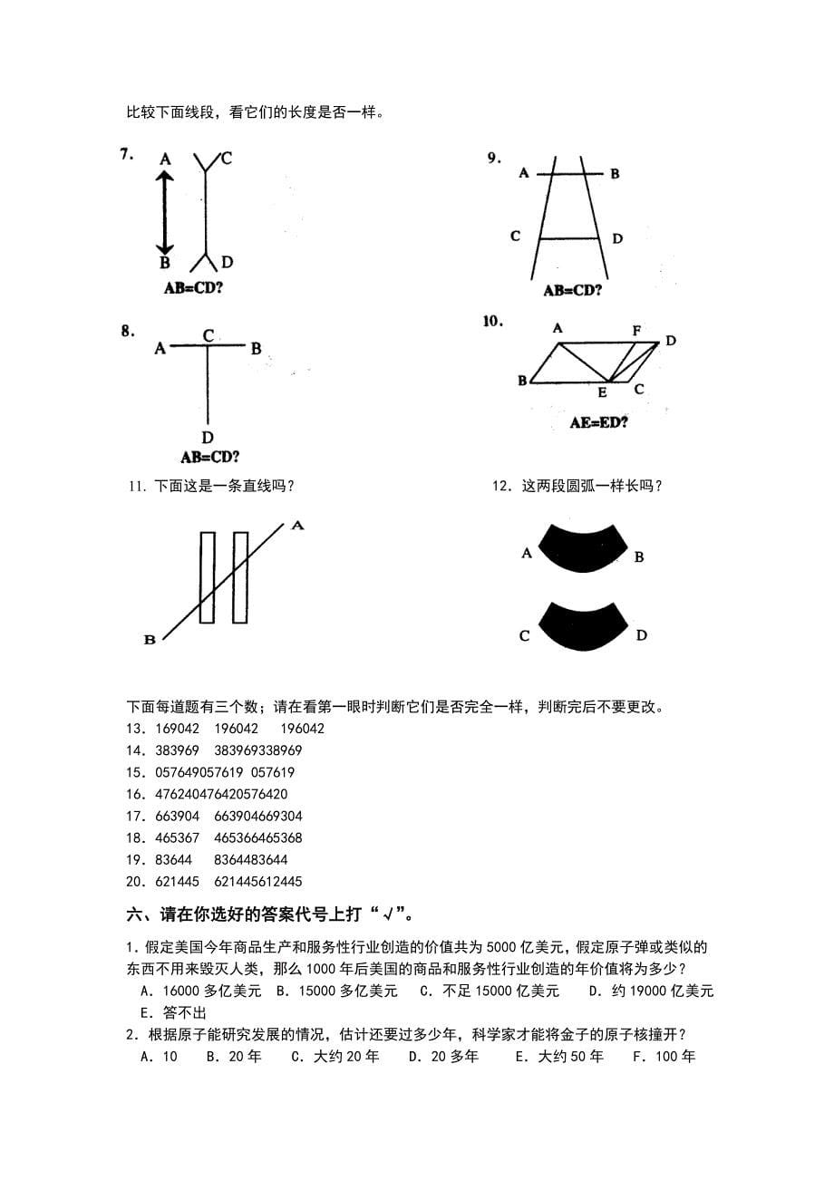 管理人员能力测评含答案解析和诊断结果_第5页