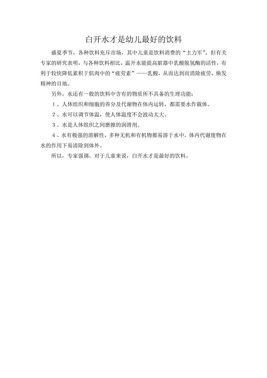 白开水才是幼儿最好的饮料_第1页