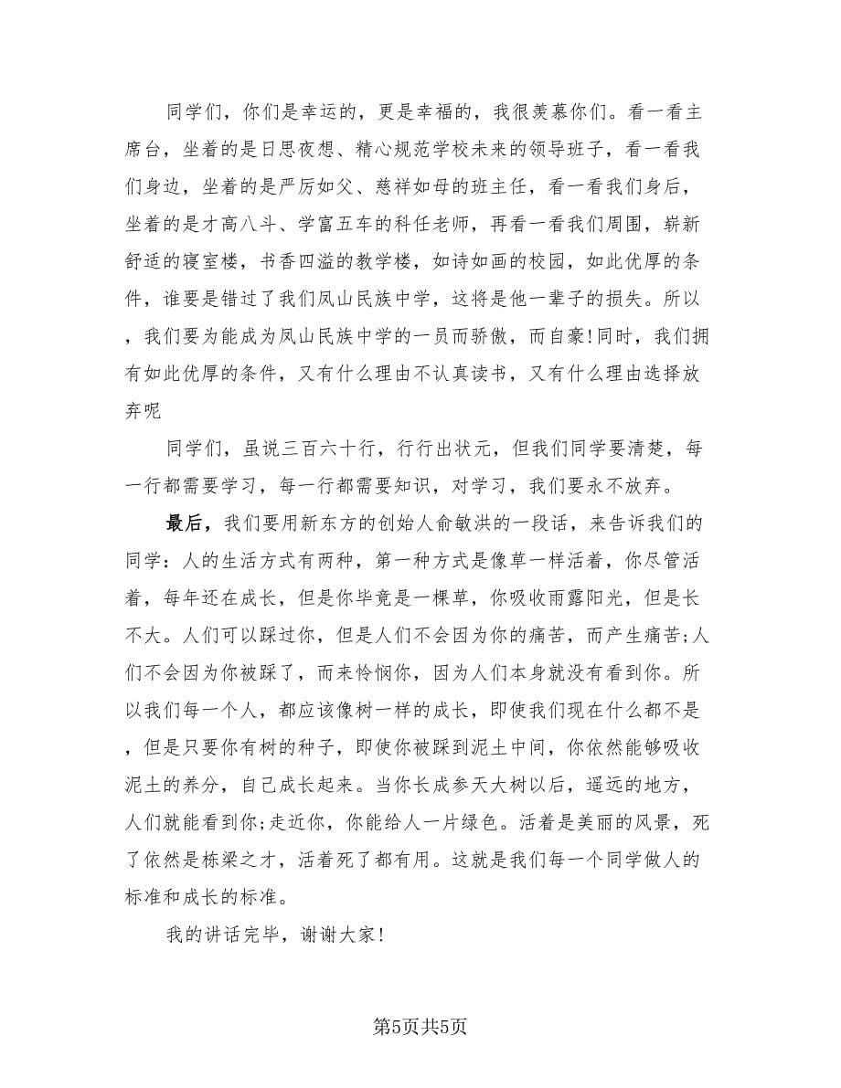 校长在开学典礼上总结讲话（三篇）.doc_第5页