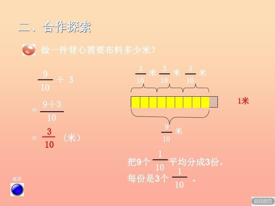 2022六年级数学上册第三单元信息窗1分数除以整数课件青岛版_第5页