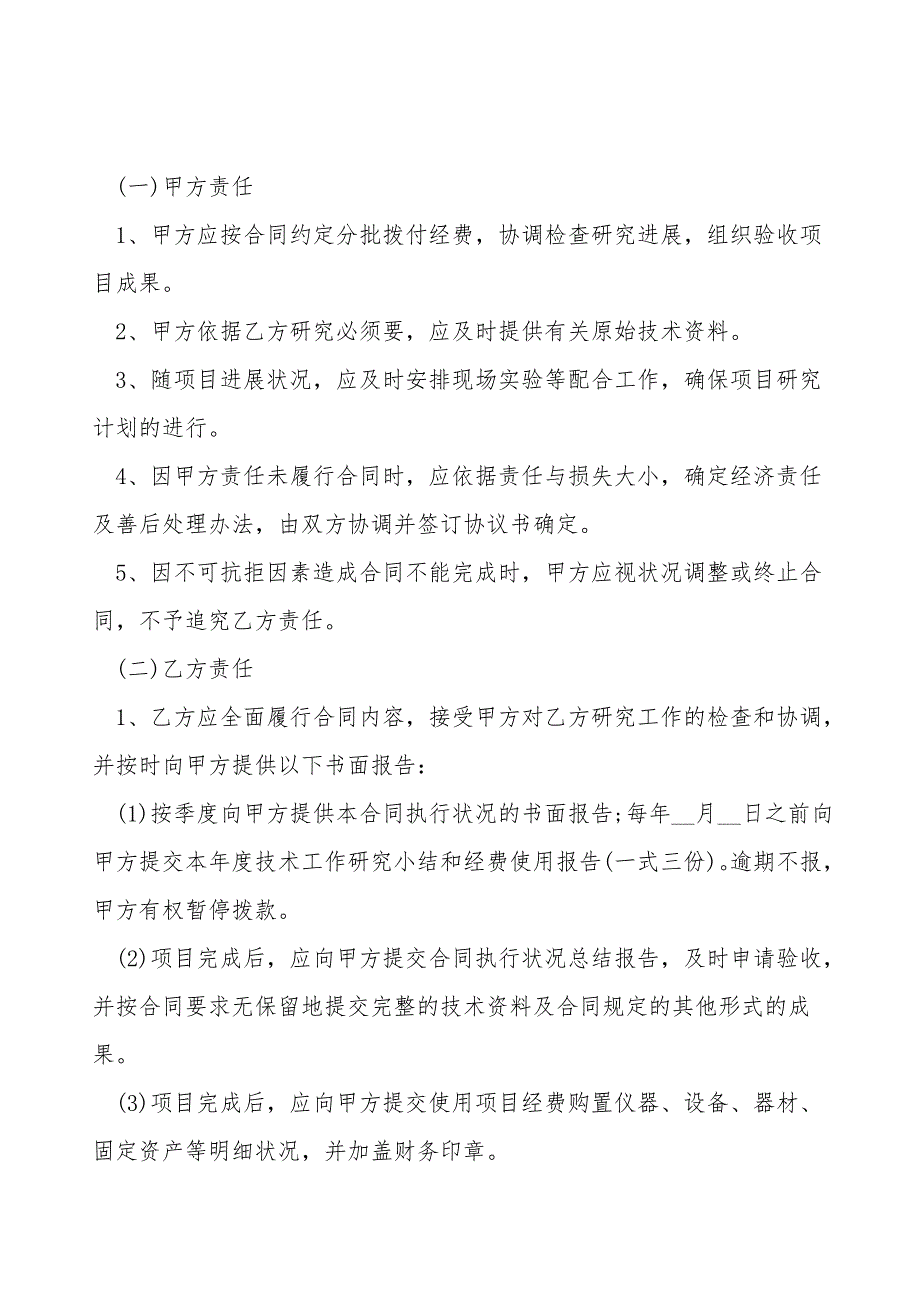 科学研究与技术开发项目委托开发合同样本.doc_第2页