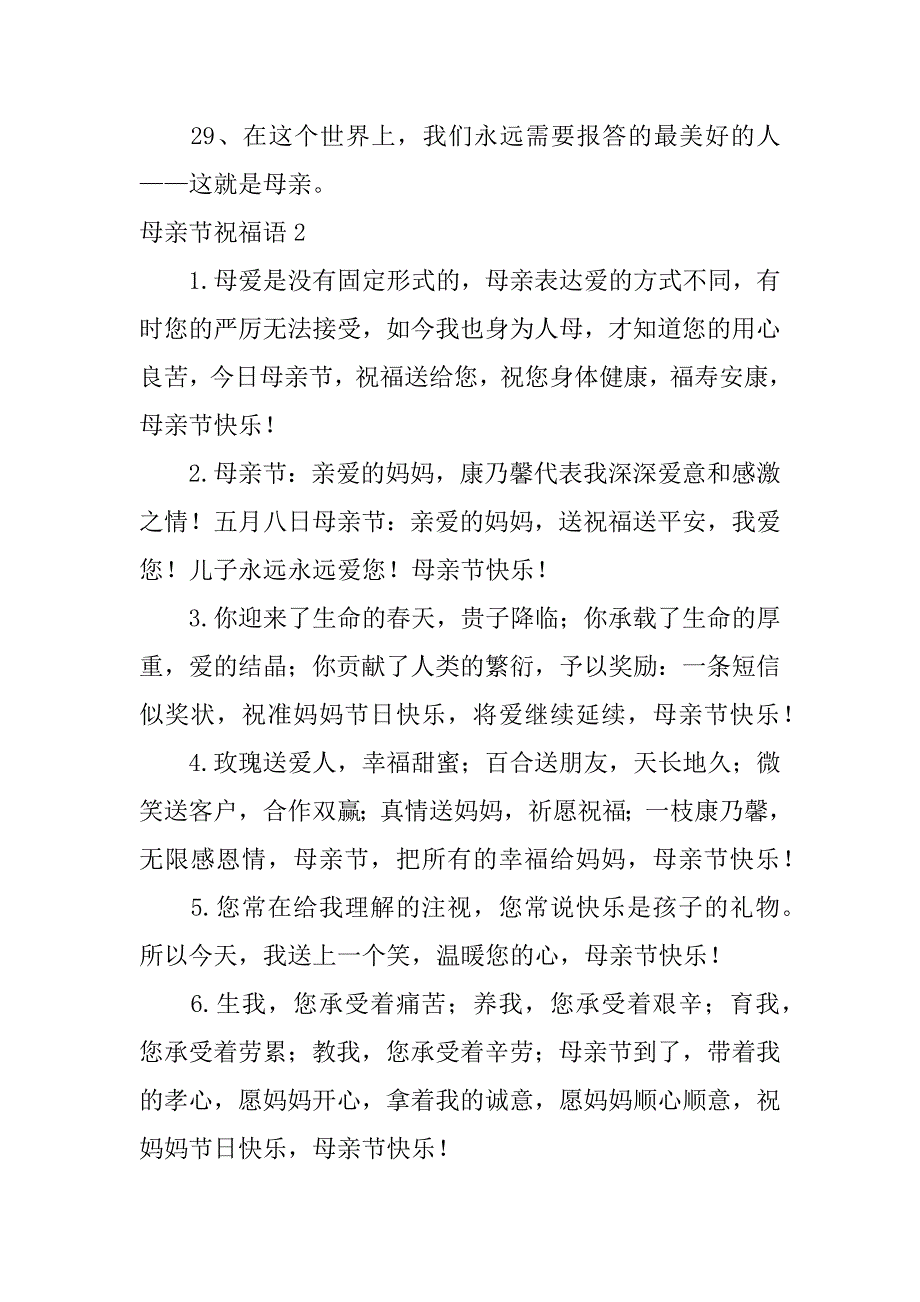 母亲节祝福语12篇母亲节祝福语短句精辟_第3页