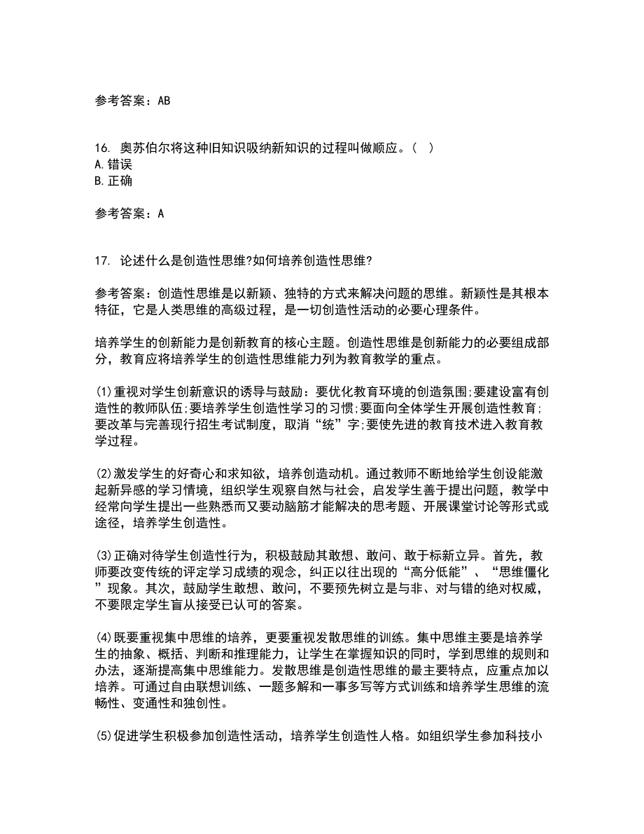 北京师范大学21秋《教育心理学》在线作业三满分答案65_第4页