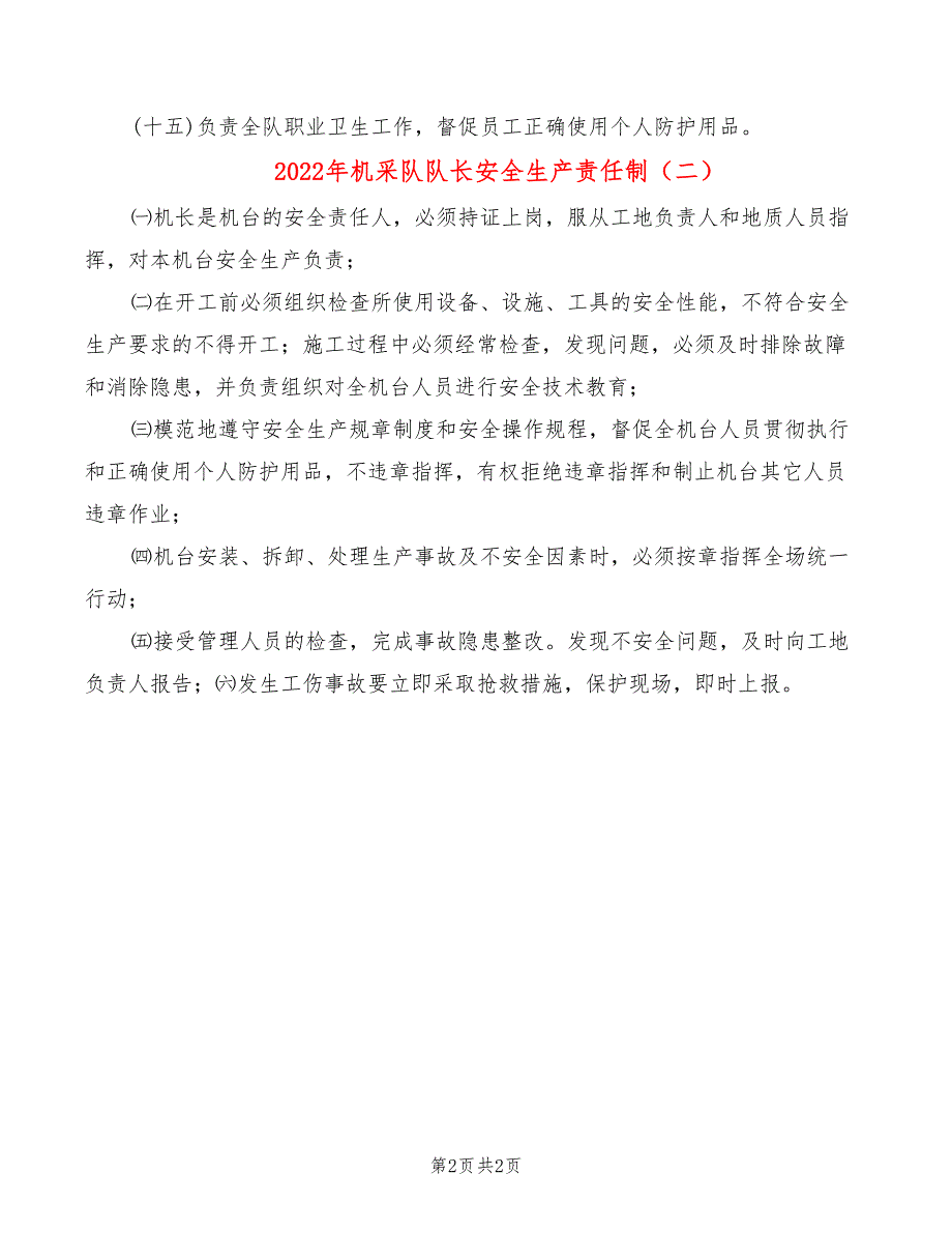 2022年机采队队长安全生产责任制_第2页