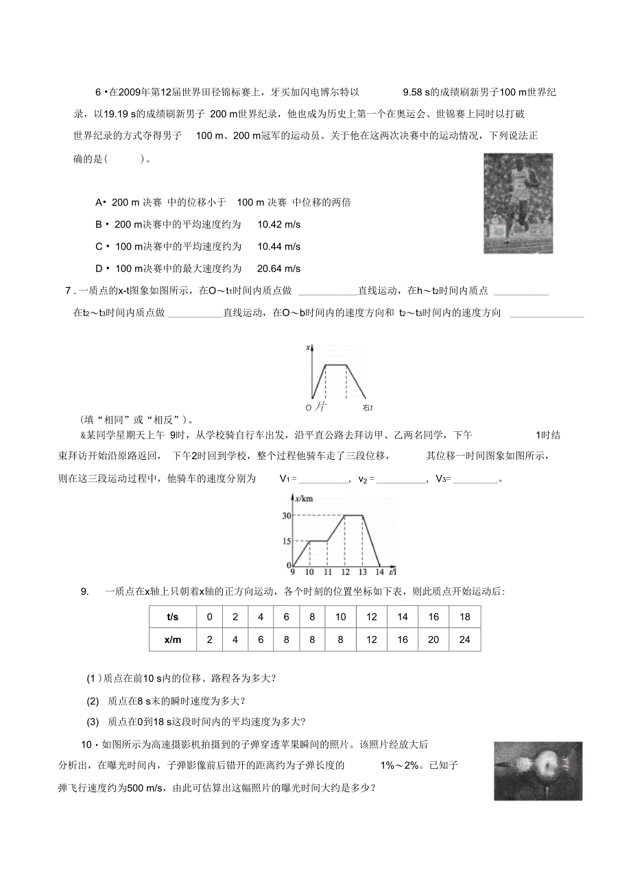 必修13运动快慢的描述速度同步练习2_第3页