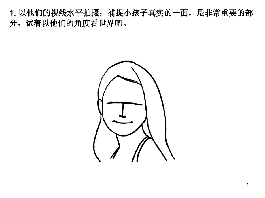 儿童摄影姿势PPT优秀课件_第1页