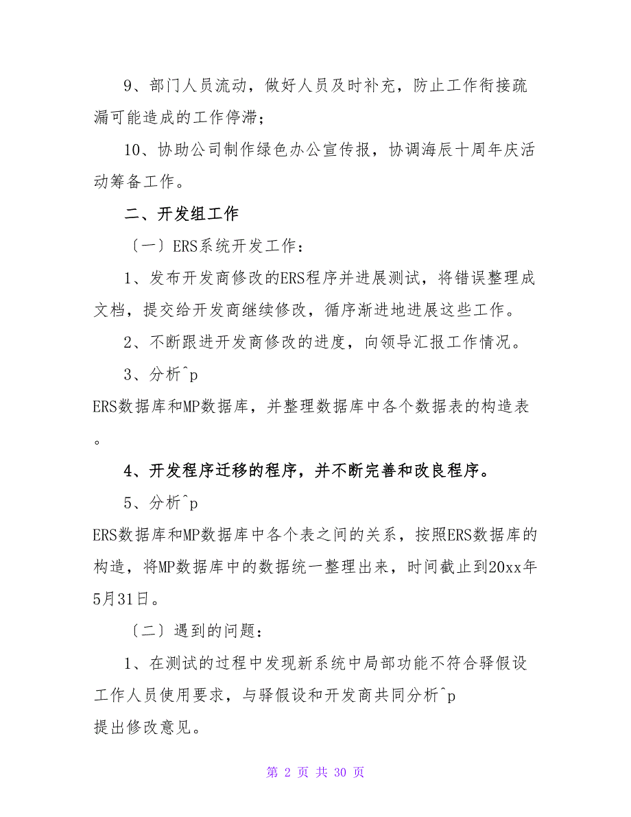 精选部门工作计划集锦8篇.doc_第2页
