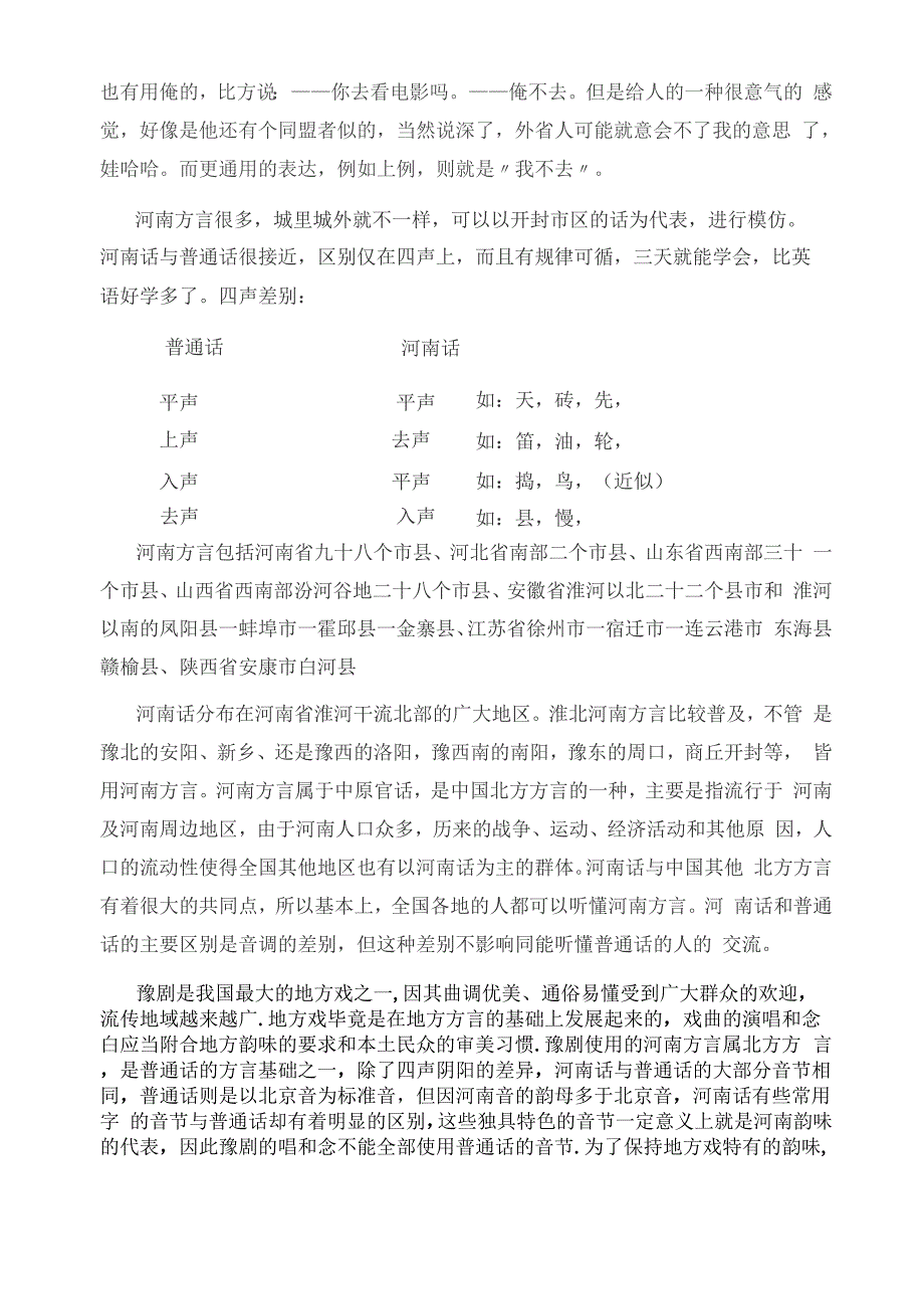 河南方言与普通话_第3页