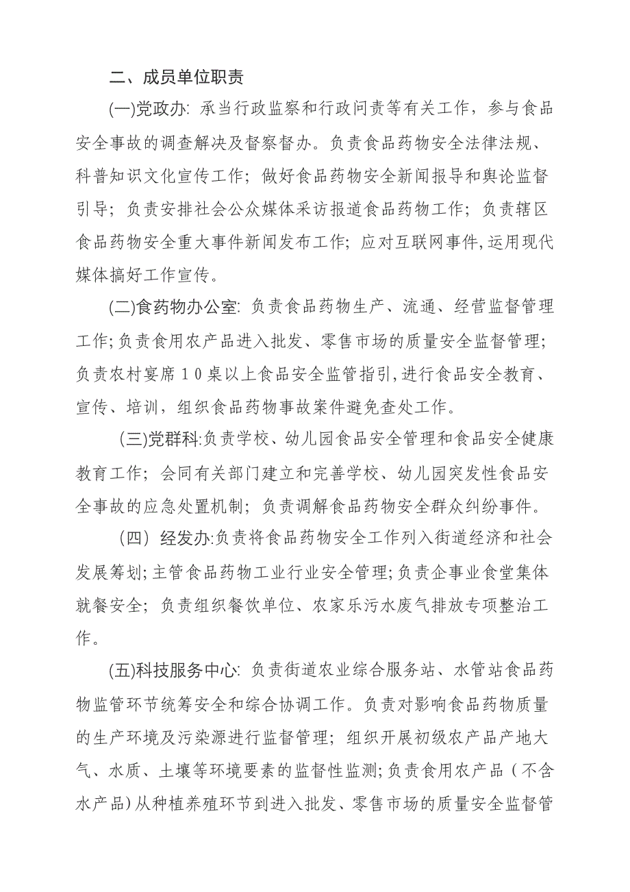 街道食品药品安全委员会及其成员单位工作职责_第2页