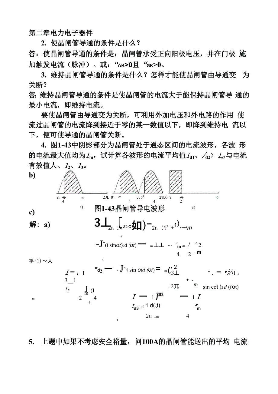 电力电子技术课后答案_第1页