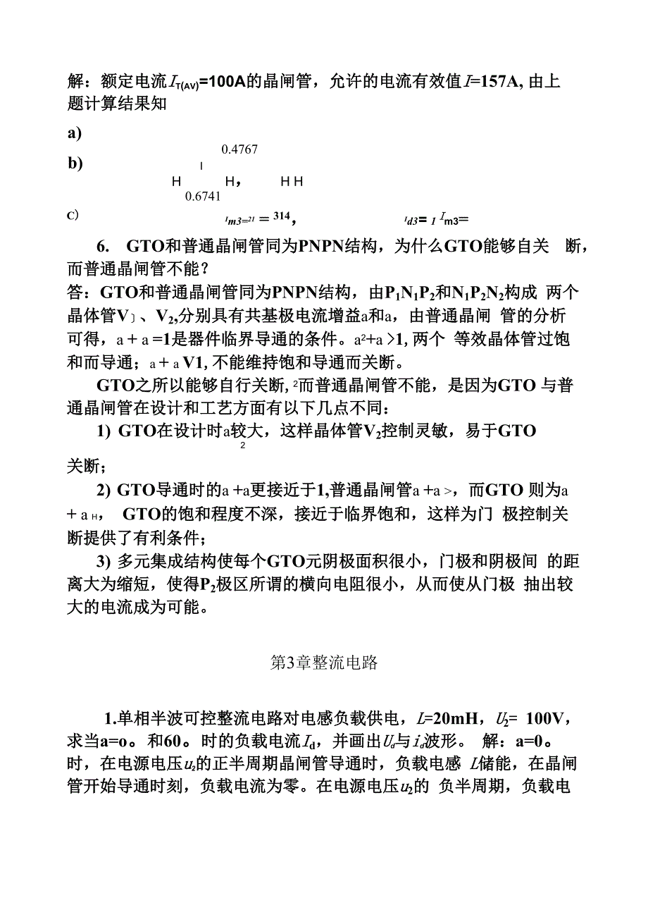 电力电子技术课后答案_第3页