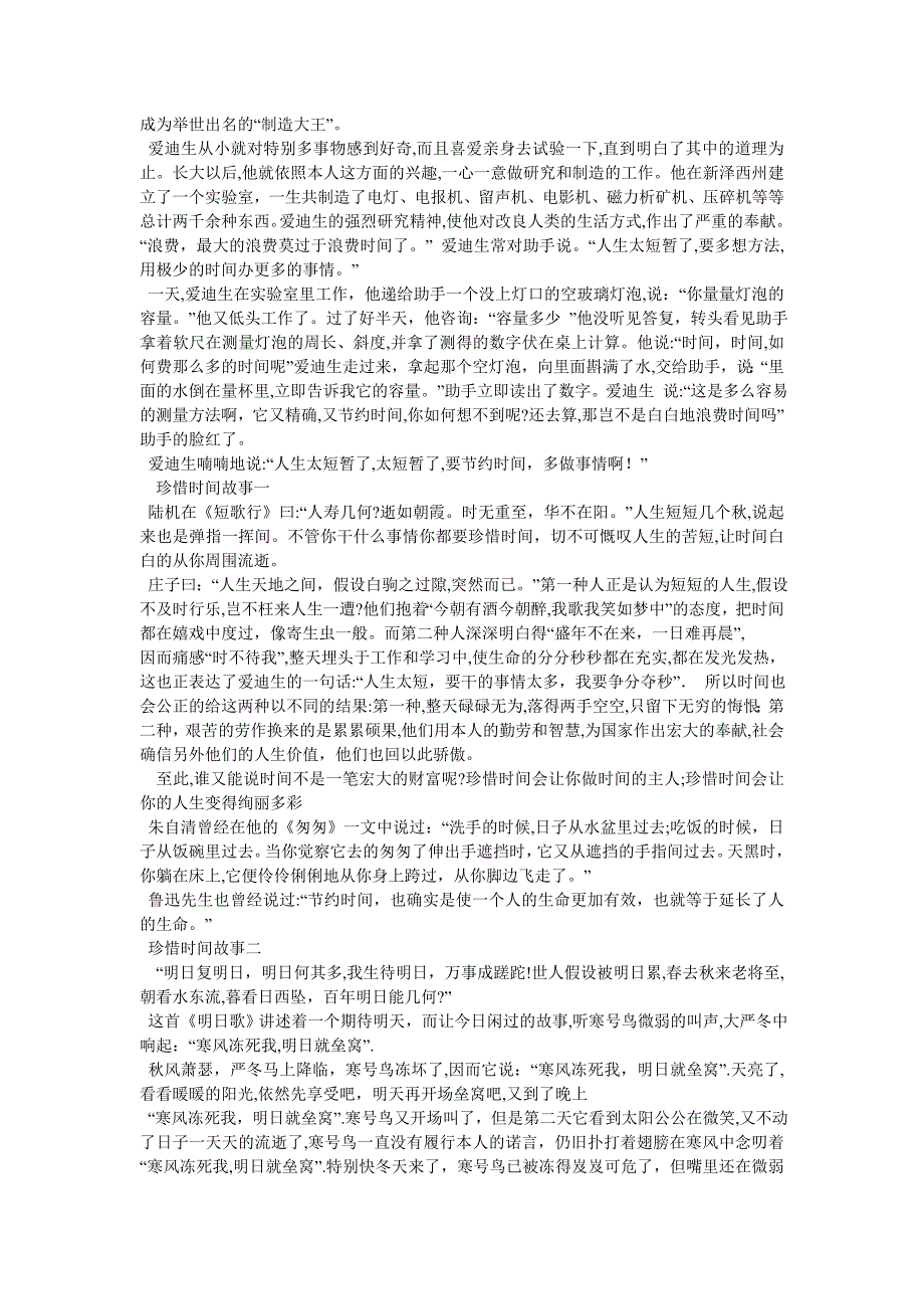 关于珍惜时间的名人例子8个_第3页