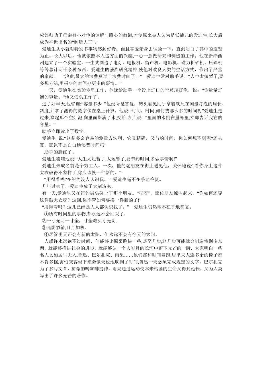 关于珍惜时间的名人例子8个_第5页