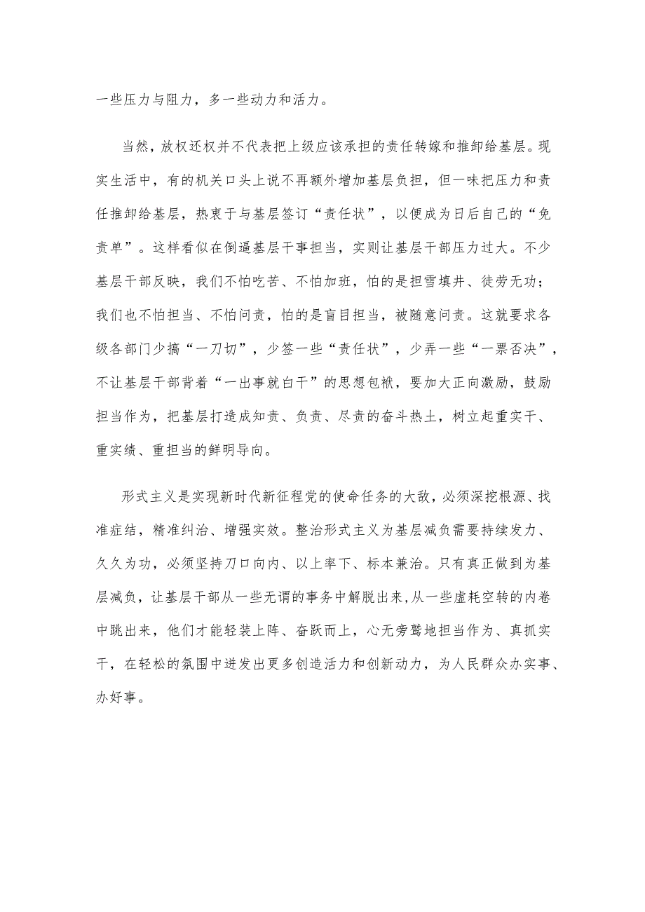 学习贯彻整治形式主义为基层减负专项工作机制会议精神心得体会_第3页