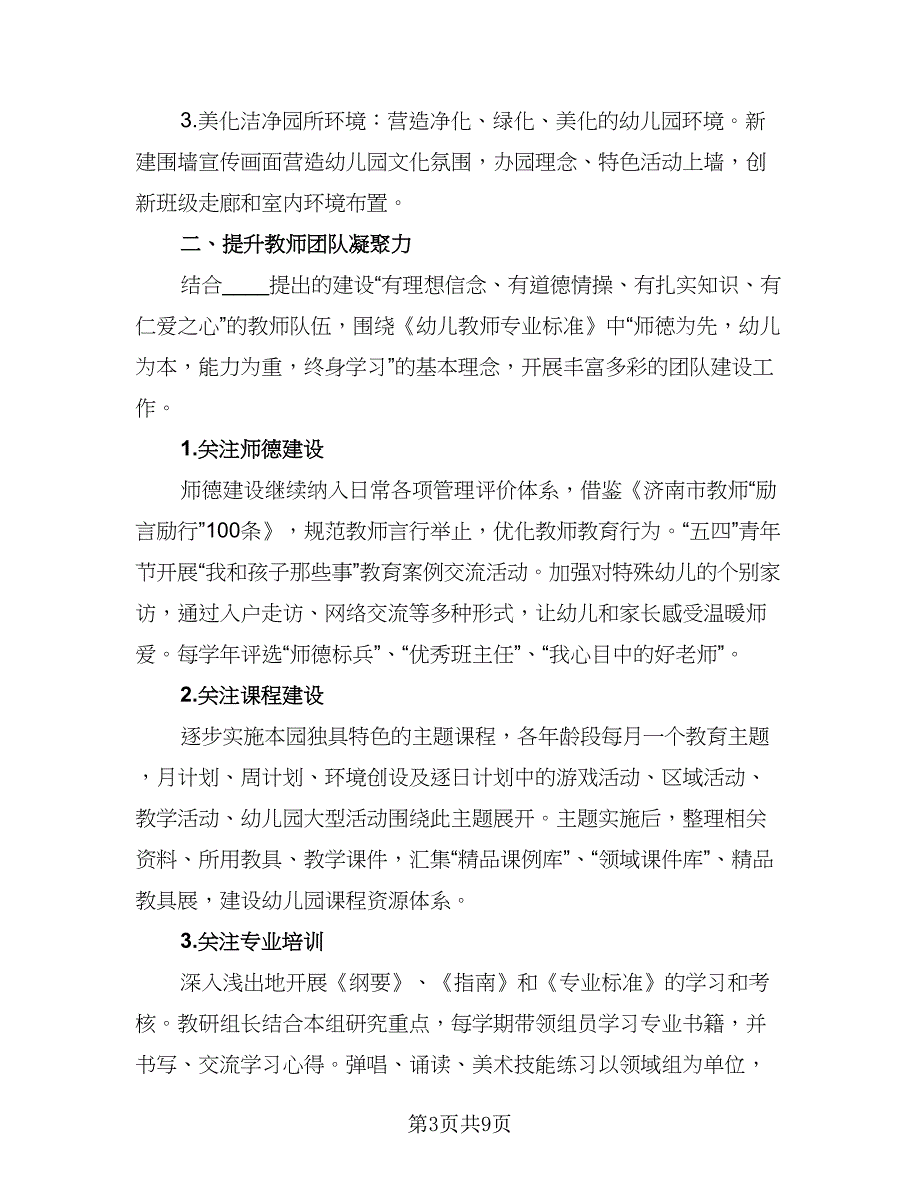 2023幼儿园年度工作计划标准模板（二篇）_第3页