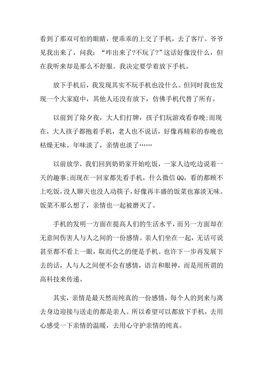 亲情记叙作文700字_第2页