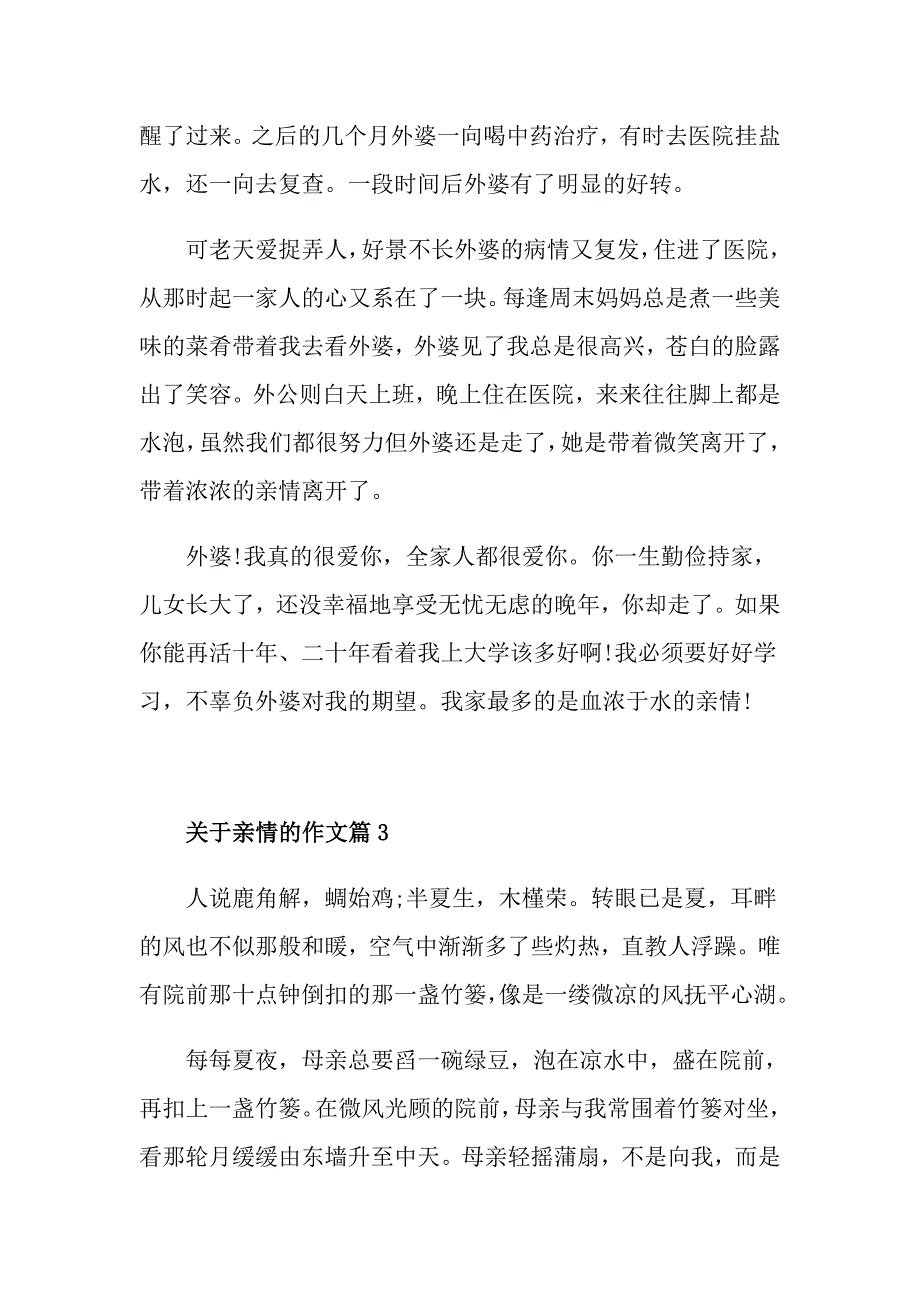 亲情记叙作文700字_第4页