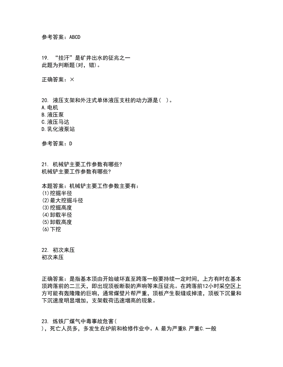 东北大学21春《矿山机械》离线作业1辅导答案19_第5页