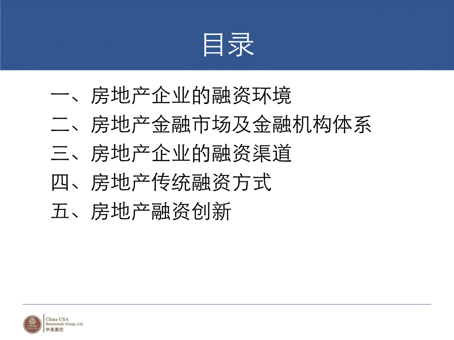 房地产企业融资课件_第2页