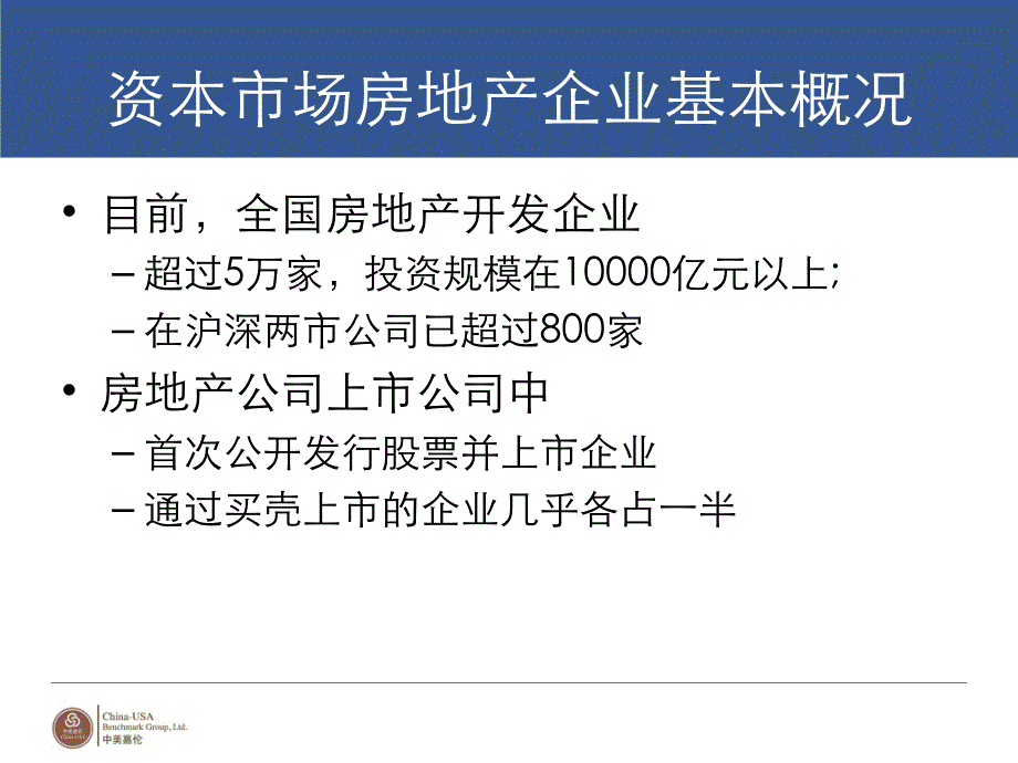 房地产企业融资课件_第4页