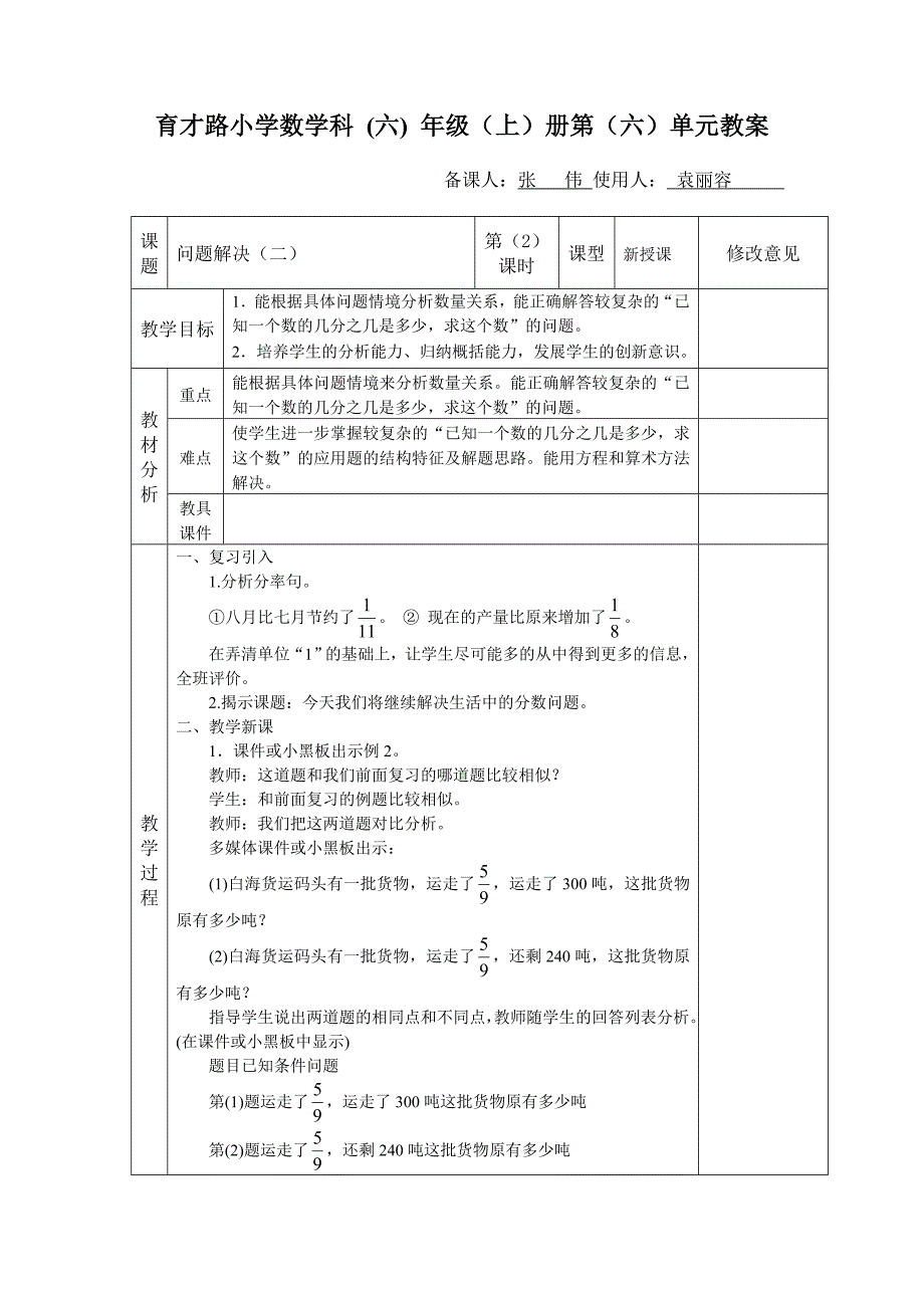六年级数学上册第六单元《分数乘除法问题解决》第2课时.doc_第1页