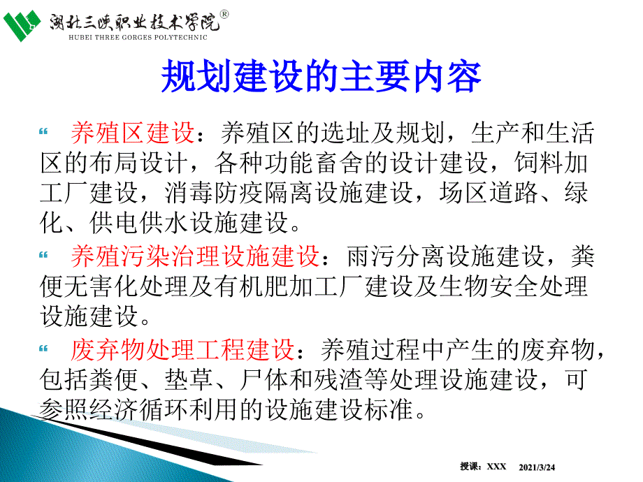 山羊的饲养管理PPT课件_第4页