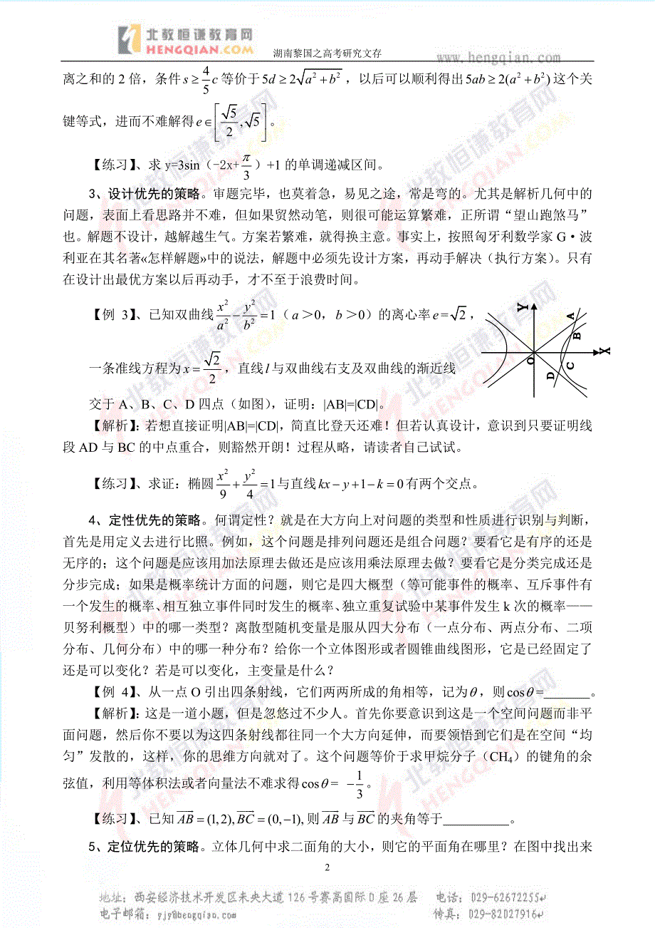 解数学题不可不知道的十四个优先策略.doc_第2页