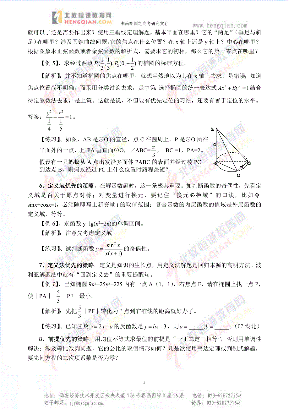 解数学题不可不知道的十四个优先策略.doc_第3页