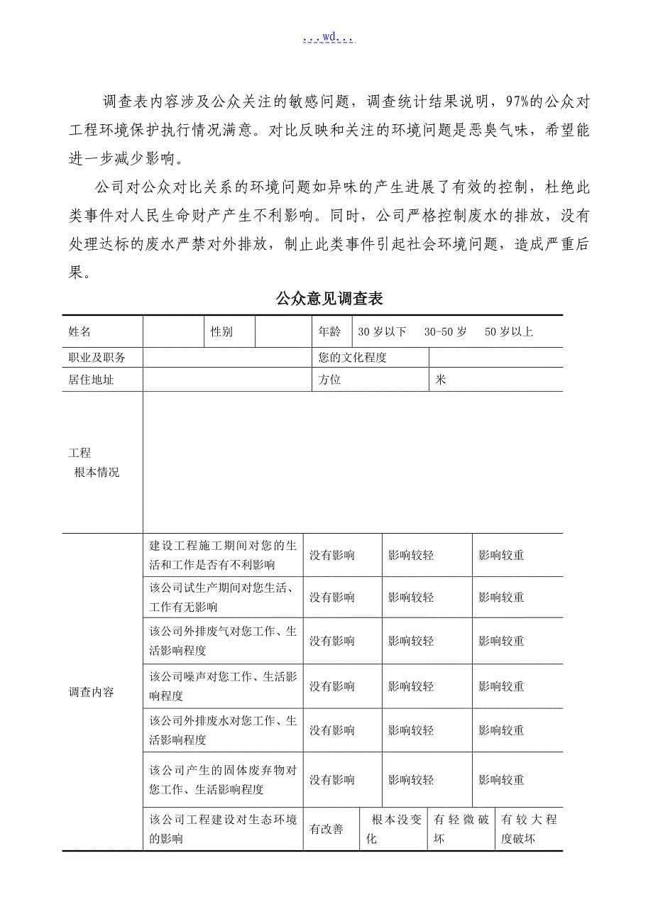 企业环境突发事项应急救援预案_第5页