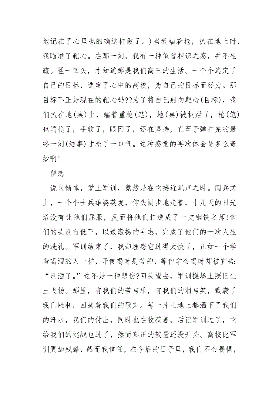 军训队长总结_第3页