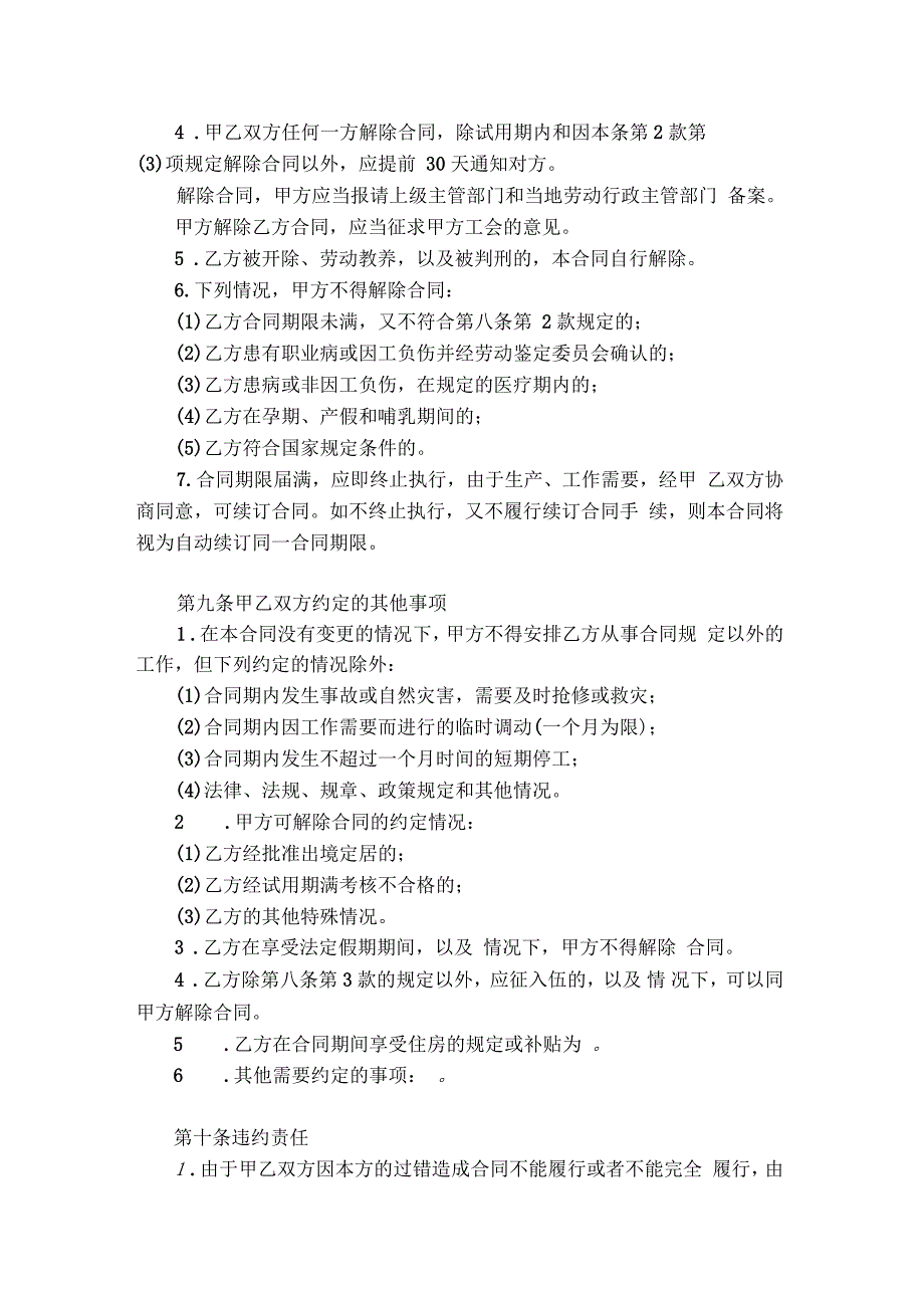 全民所有制企业劳动合同制职工劳动合同书_第4页