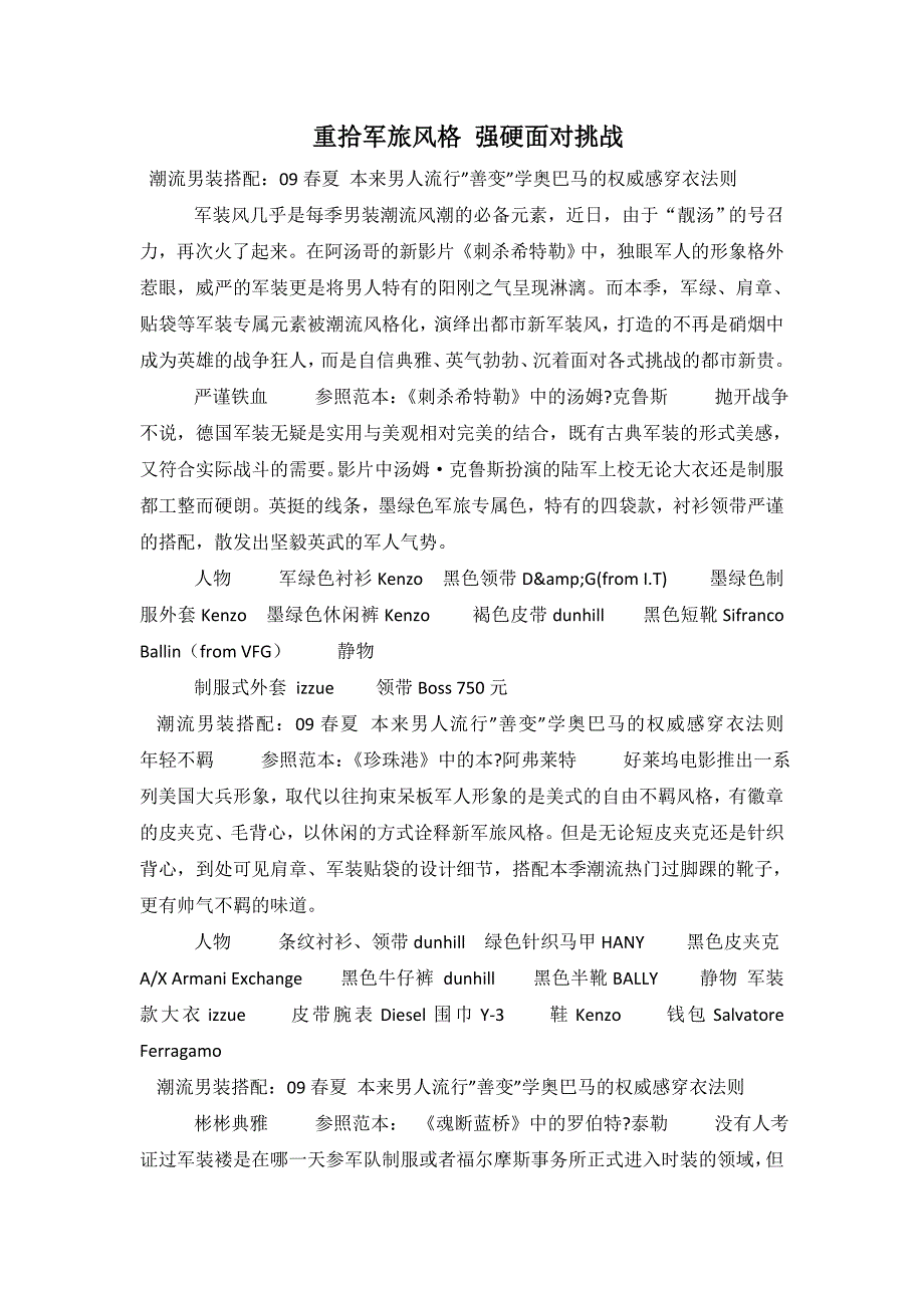 重拾军旅风格 强硬面对挑战[品潮网]_第1页