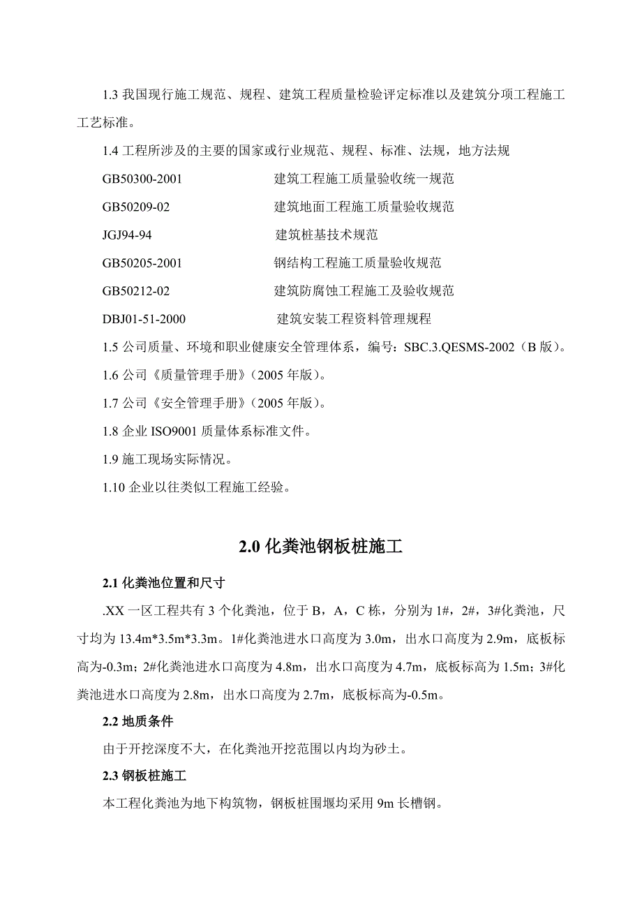 化粪池钢板桩施工方案_第2页