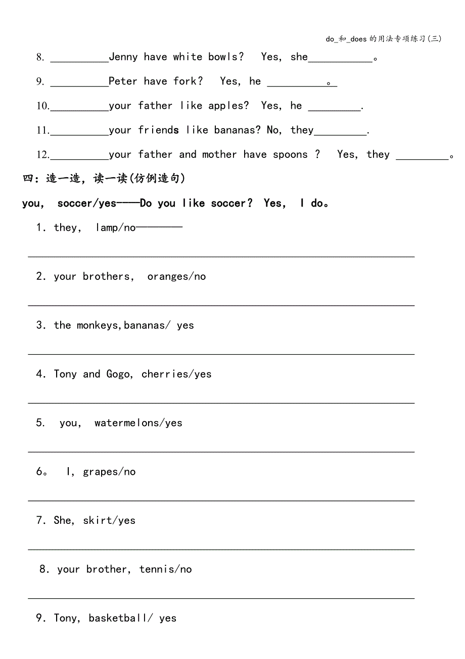 do-和-does的用法专项练习(三).doc_第2页