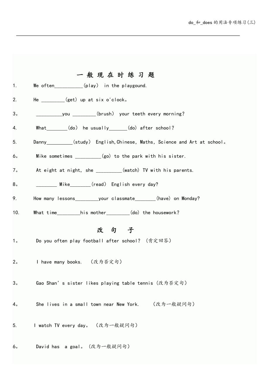 do-和-does的用法专项练习(三).doc_第3页