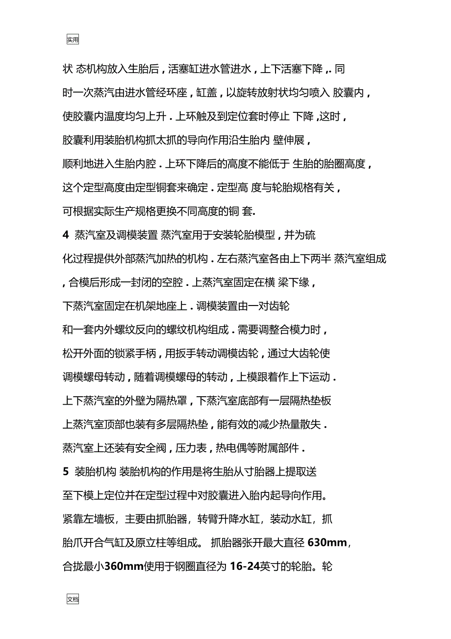 蒸锅式硫化机培训教材_第3页