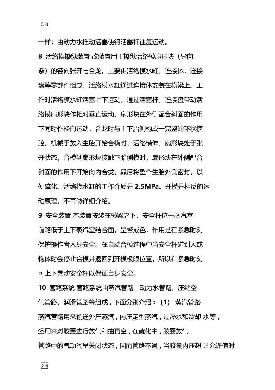 蒸锅式硫化机培训教材_第5页